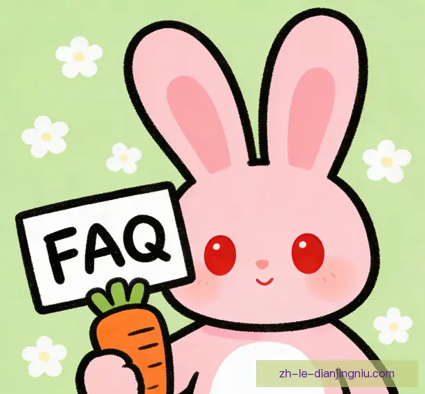 常见问题